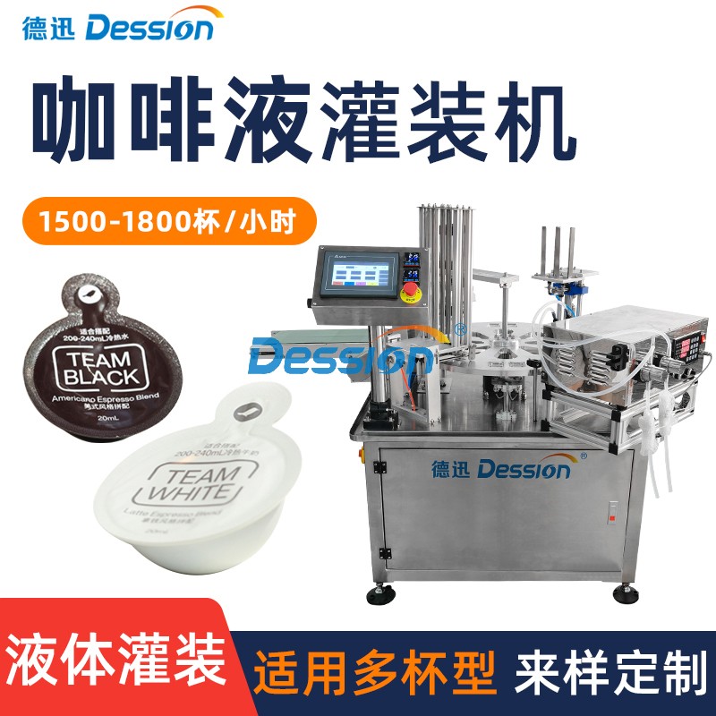 多功能一出二液体灌装封口机  自动定量咖啡浓缩液鲜萃液灌装机