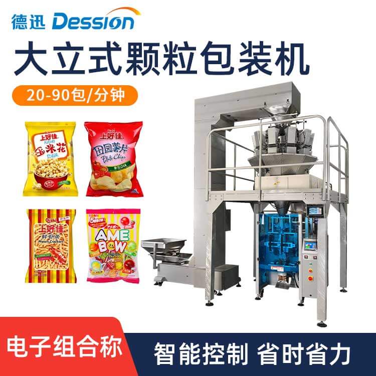 大型立式包装机 全自动定量称重坚果干货包装机 翻领式颗粒包装机
