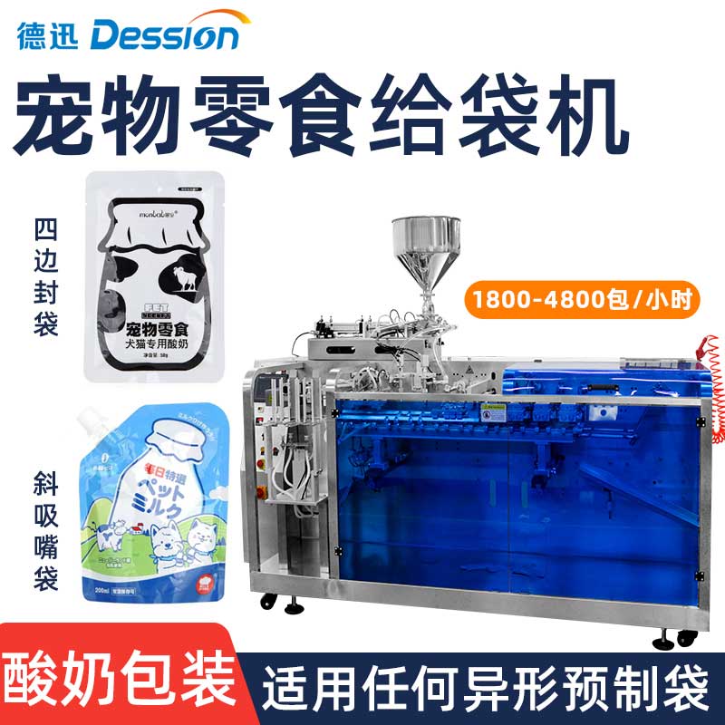吸嘴袋宠物益生菌酸奶包装机 肉泥酱湿粮装袋机 液体给袋式包装机