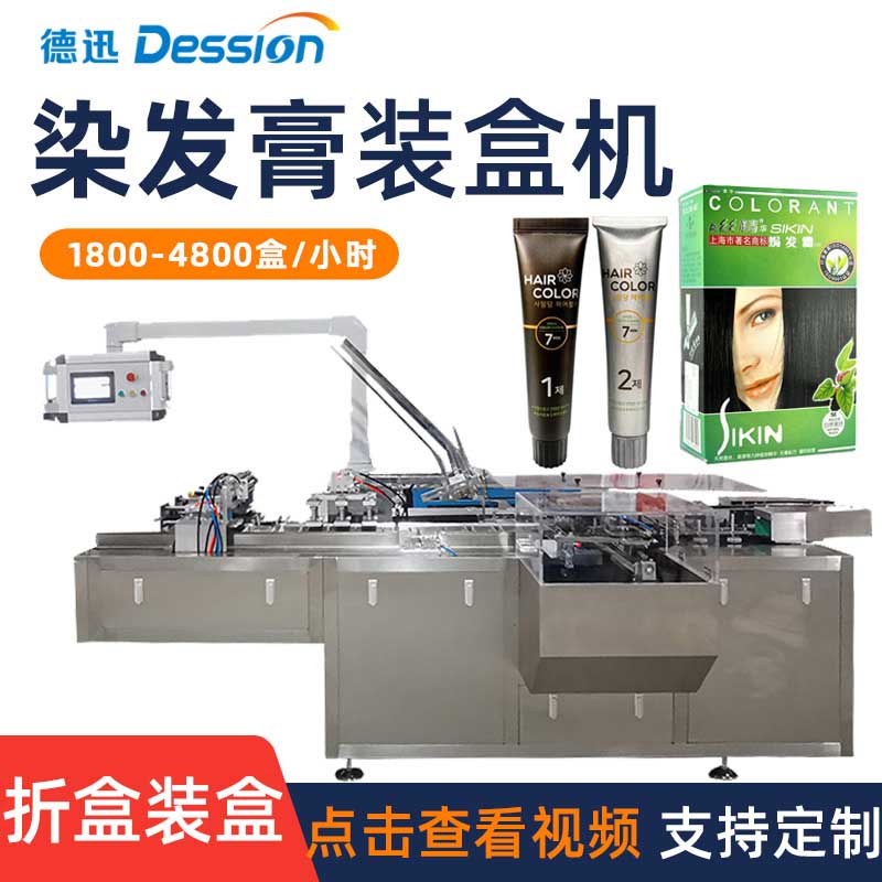 定制瓶装染发膏剂装盒机 染发梳刷子装盒包装机 泡泡染自动封盒机