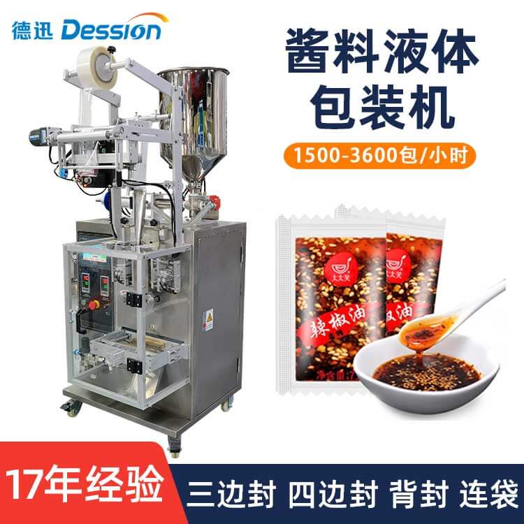 定制袋装酱料包装机 辣椒酱自动称重分装机 三边封辣椒油包装机