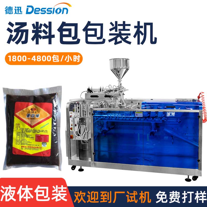 铝箔袋浓缩高汤包装机 佛跳墙螺蛳粉汤料打包机 商用骨汤料灌装机