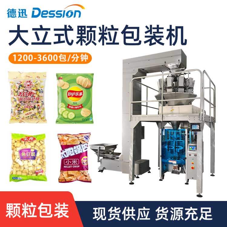德迅0.5-20kg称重颗粒粉末液体包装机 大袋食品翻领式自动包装机