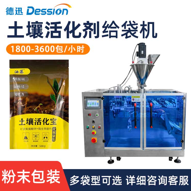 全自动水平式给袋包装机 土壤活化剂预制袋包装机 粉末包装机设备