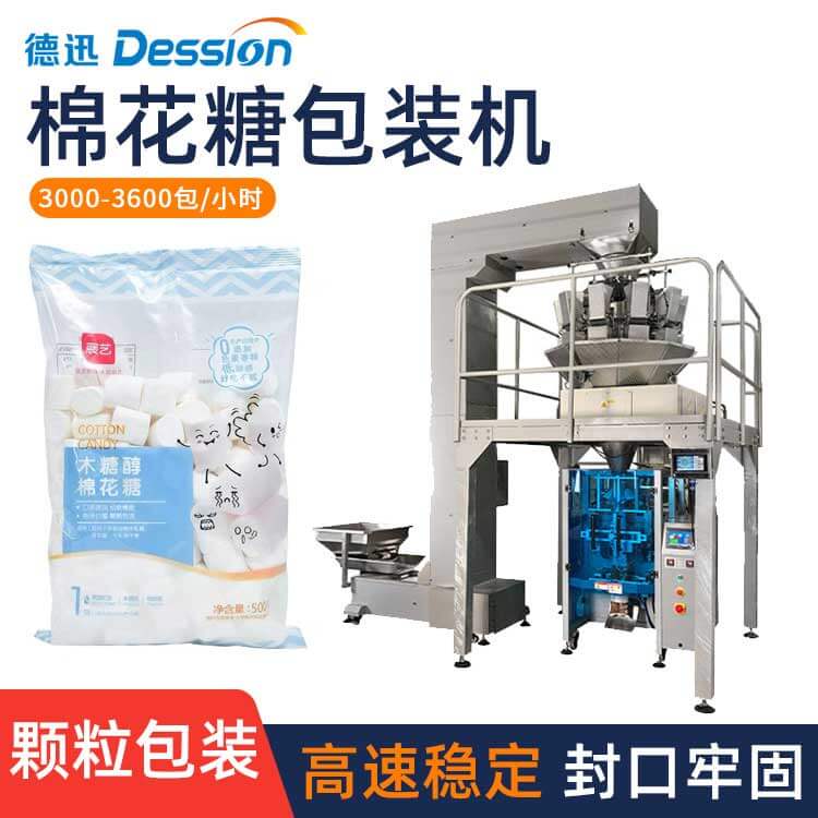 袋装棉花糖包装机 全自动500g称重木糖醇牛轧糖背封袋颗粒包装机