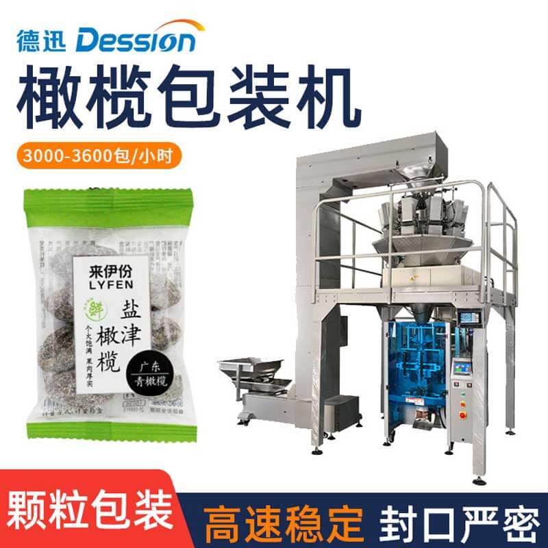 袋装咸橄榄分装机 全自动新鲜水果油甘果干柿饼小金桔颗粒包装机
