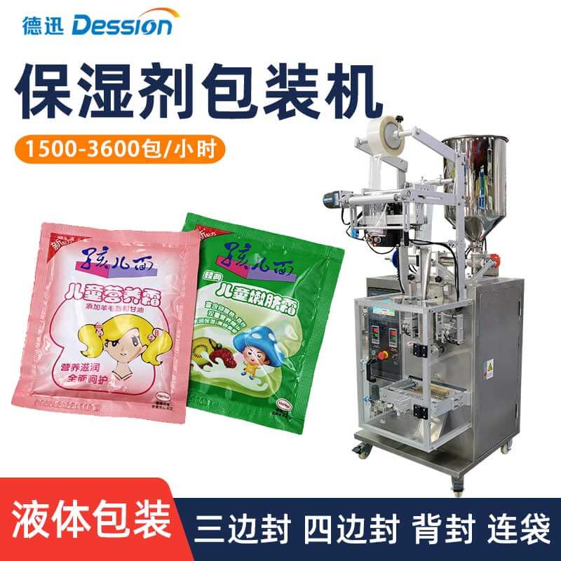 全自动液体包装机 保湿剂润肤霜蛇油膏液体泵计量四边封包装机械