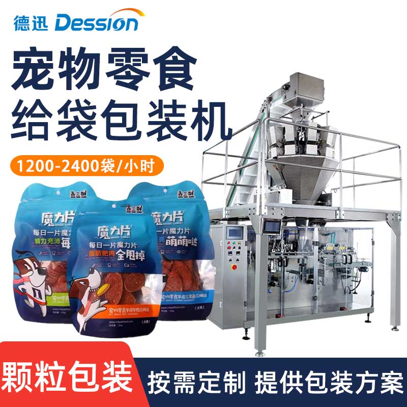 拉链异形袋宠物零食包装机全自动猫咪冻干洁齿棒卵磷脂装袋封口机