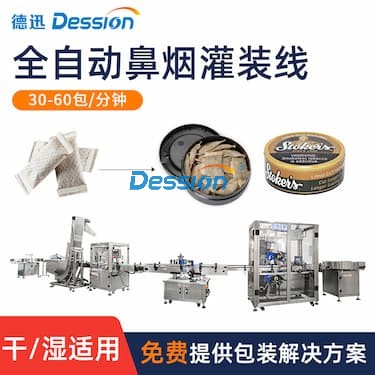 小袋鼻烟入盒灌装线 全自动鼻烟粉烟丝袋装包装机 定制搭配灌装线