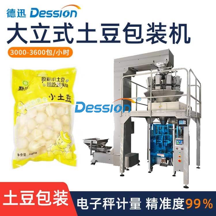 袋装小土豆包装机 自动称重新鲜瓜果水果分装机 背封袋颗粒包装机