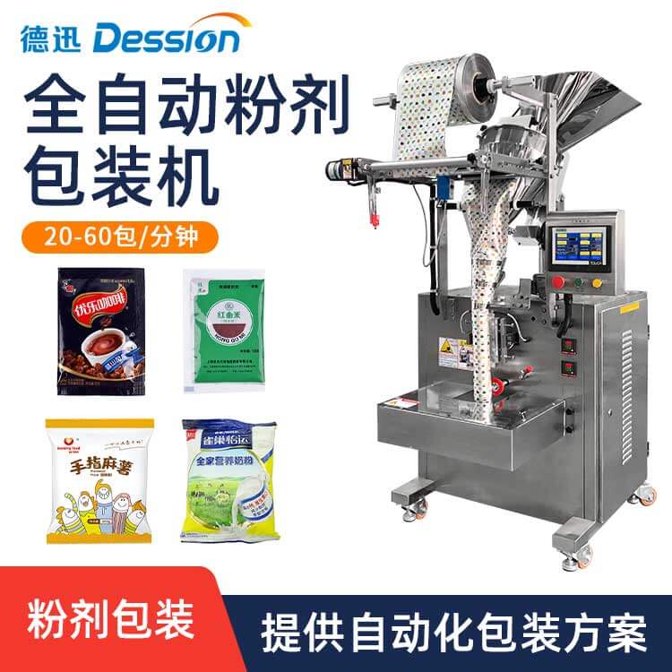 全自动粉末包装机 食品调味料面粉装袋包装机 定量粉剂立式包装机
