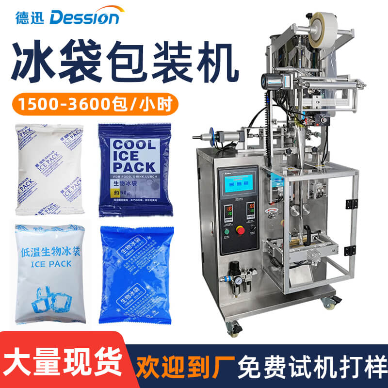高速生物冰袋包装机 全自动四边封袋装水灌装机 自吸水冰袋包装机