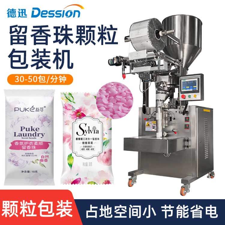 袋装留香珠颗粒包装机 自动定量凝香珠除臭珠背封袋试用装包装机
