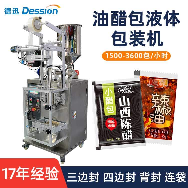 饺子醋袋装分装机 山西陈醋白醋全自动称重灌装机 辣椒酱料包装机
