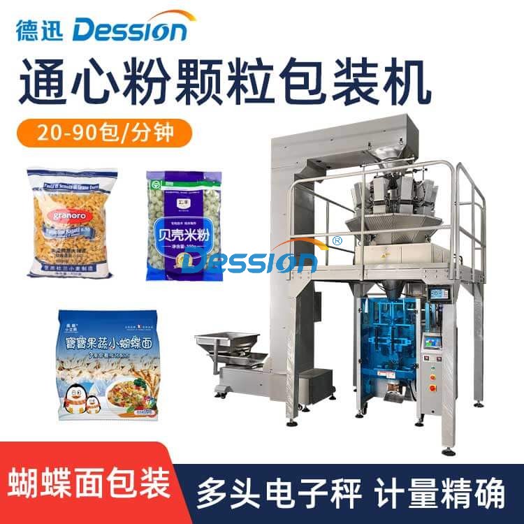 德迅通心粉包装机 自动定量蝴蝶面贝壳米粉打包机 食品颗粒包装机
