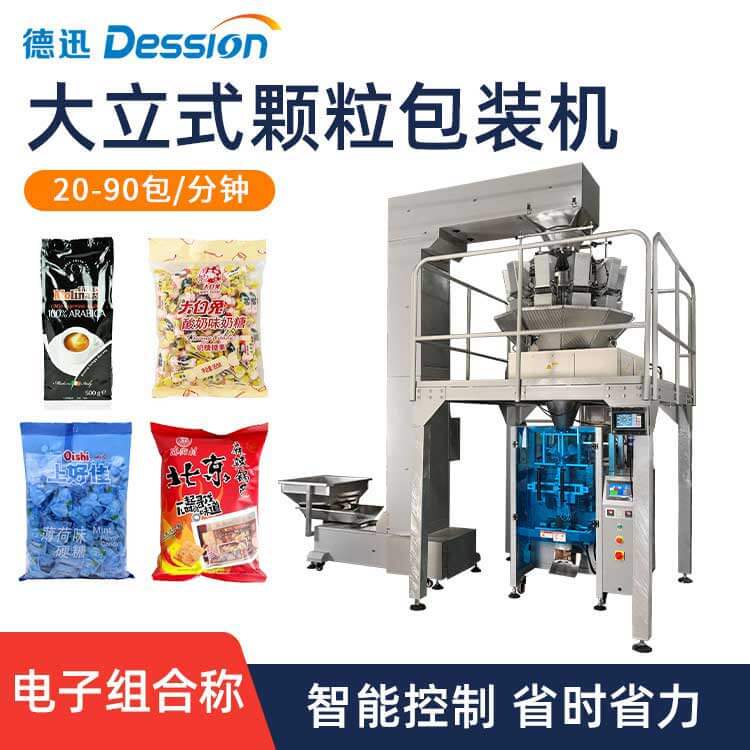 高速袋装零食包装机 膨化食品物料多头称重包装机 大袋颗粒包装机