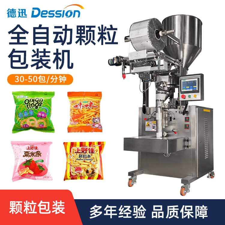 小立式颗粒料包装机 糖果瓜子零食包装机 自动计量颗粒料包装机