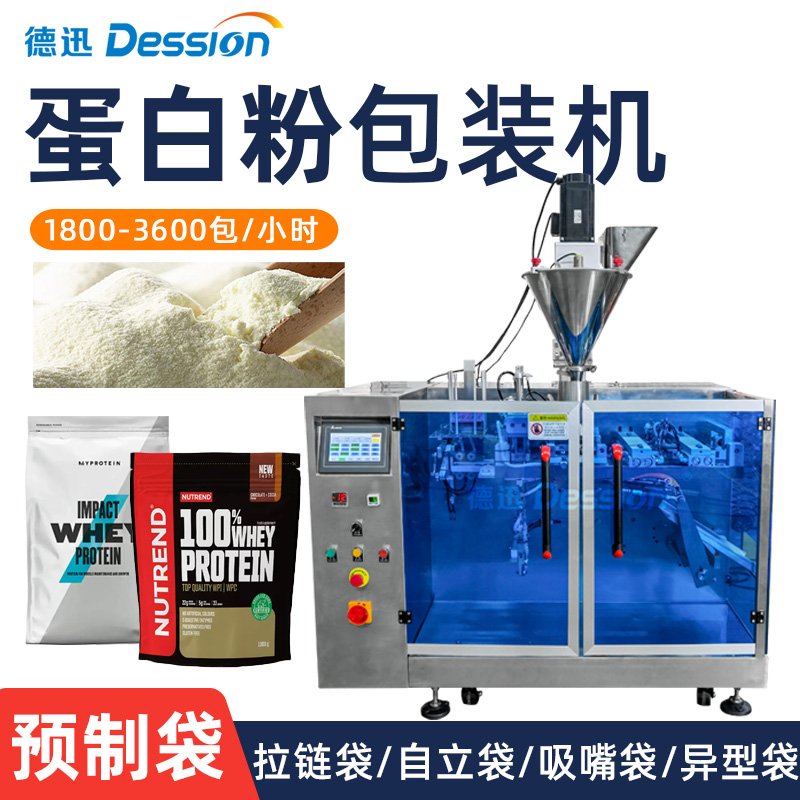 自立袋拉链袋乳清蛋白粉包装机 高钙粉胶原蛋白肽粉末给袋包装机