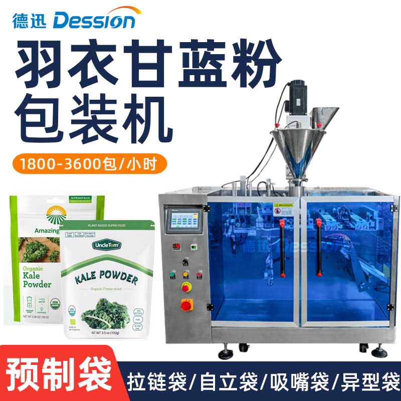 自立袋羽衣甘蓝粉包装机 拉链袋膳食纤维蔬菜粉奶昔代餐粉灌装机