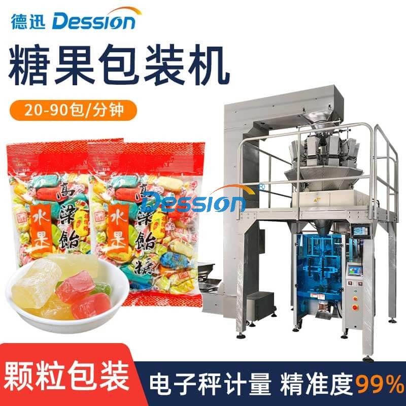 软糖主动下料灌装机棉花糖全自动称重包装机零食糖果快速包装机
