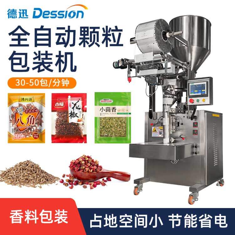 立式香料颗粒包装机 自动计量三边封花椒八角小茴香包装机械设备