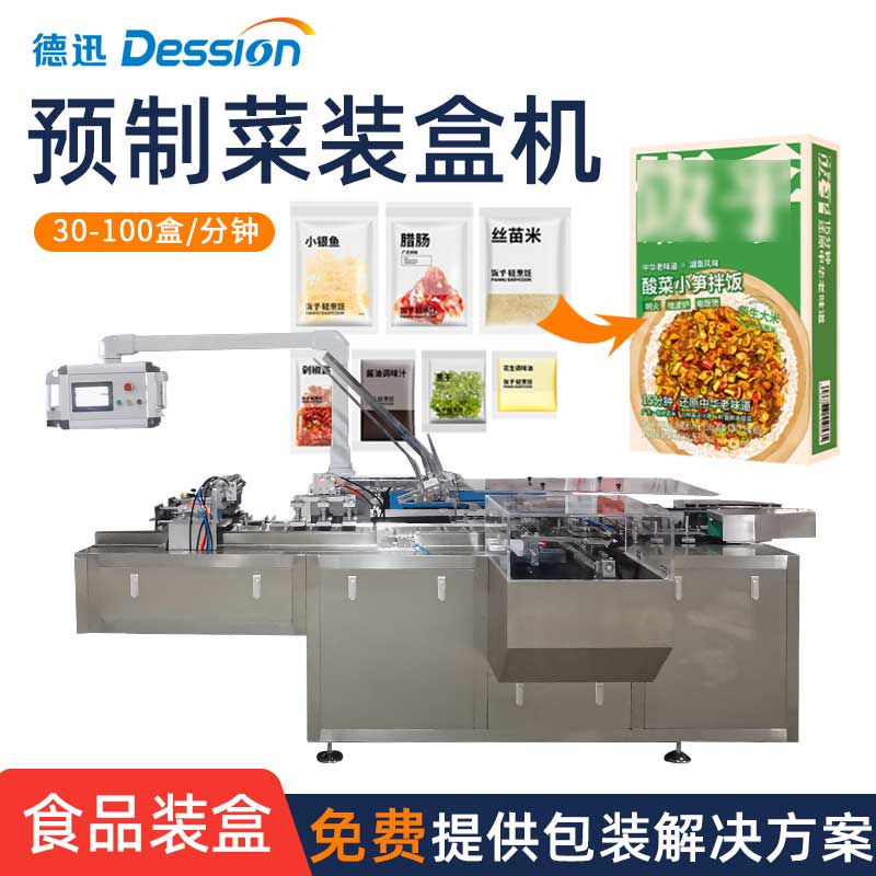 全自动高速预制菜装盒机 速食食品理料包小龙虾牛排鱼片装盒机械