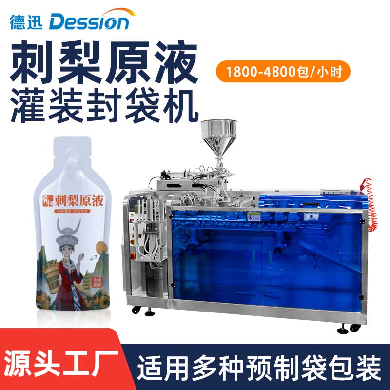异形自立袋刺梨汁包装机 自动定量白桦树汁灌装机 浓缩果汁包装机