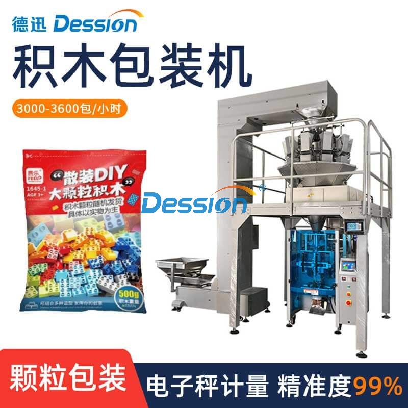 袋装积木玩具分装机 全自动高精度称重塑料瓶盖水管转接口包装机
