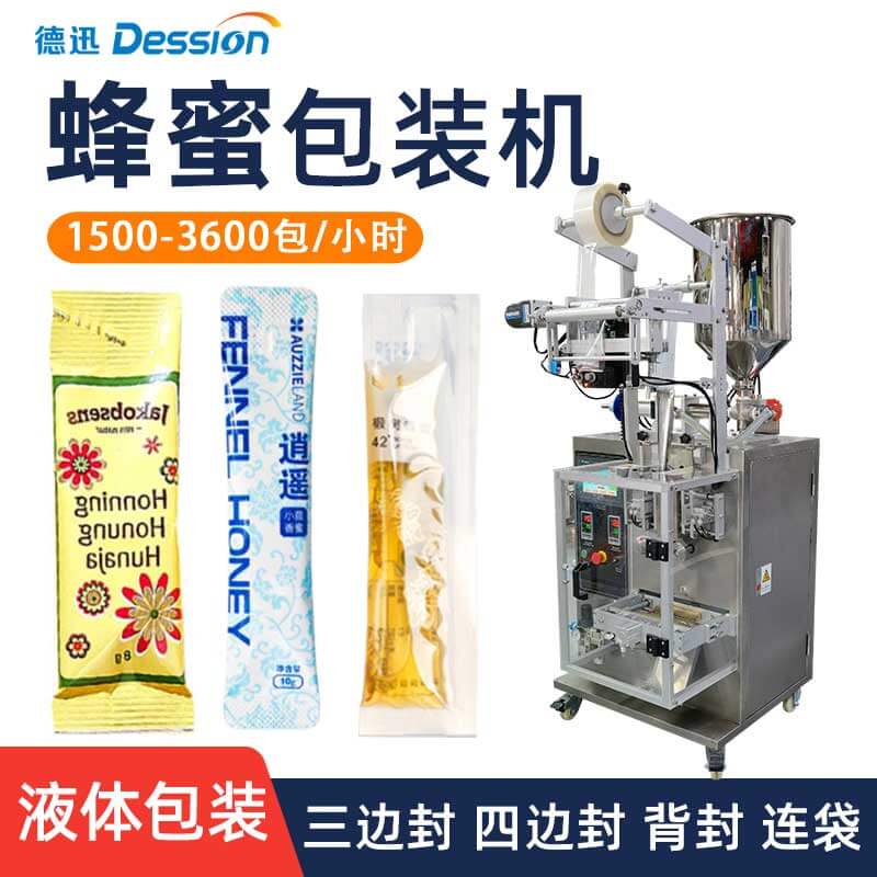 袋装蜂蜜包装机 三边封背封圆角袋洋槐蜜装袋机 全自动液体包装机