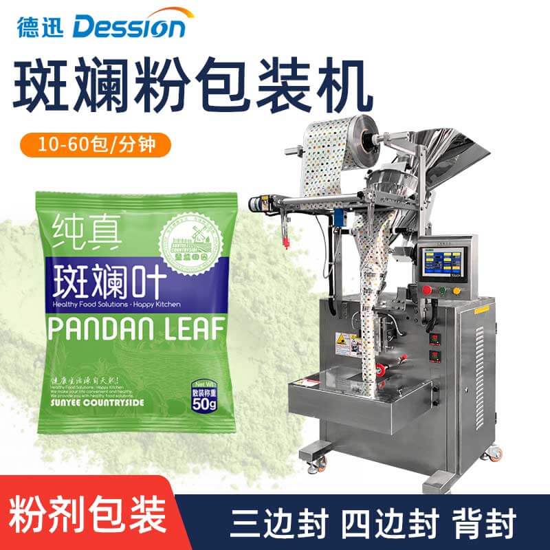 袋装斑斓叶粉分钟机 自动计量50g背封三边封色素粉抹茶粉包装机械