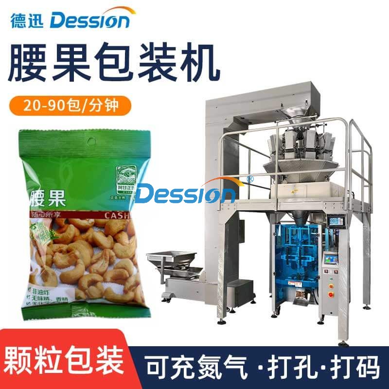 打孔袋装腰果包装机 充氮气板栗开心果包装机 称重定量包装封口机