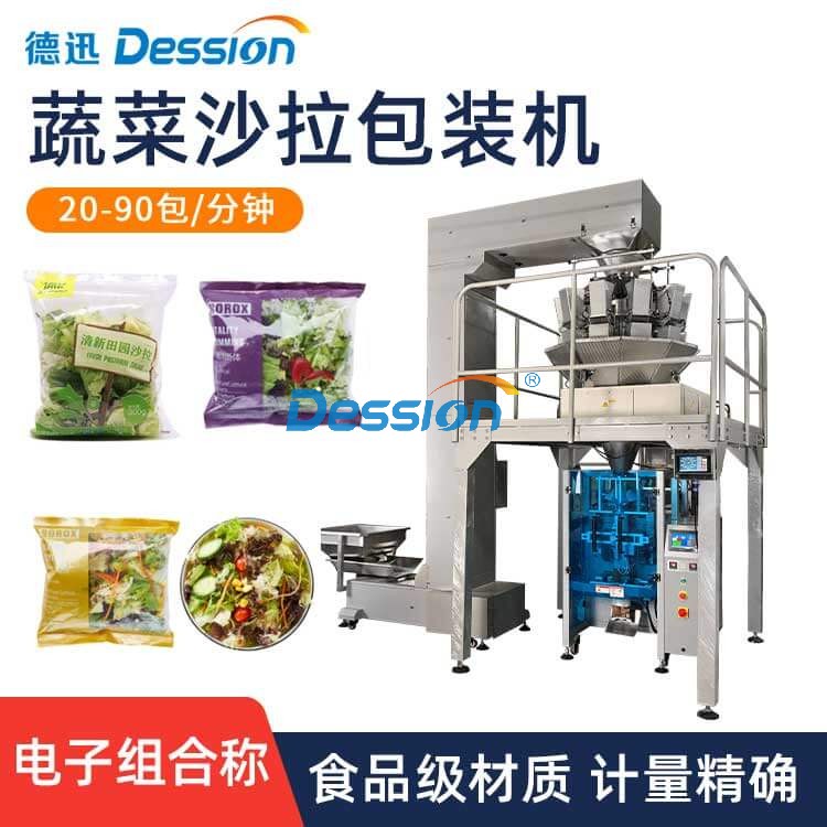 蔬菜沙拉自动称重包装机香菇干主动下料灌装机蔬菜食品包装机
