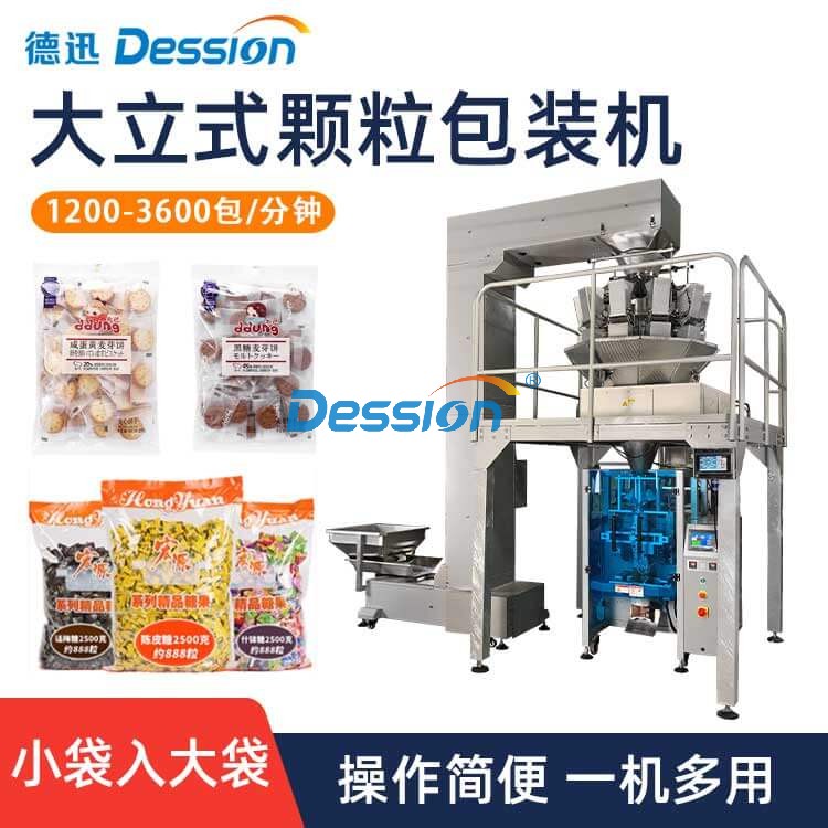 多功能颗粒包装机 饼干糖果小包入大包称重打包机 立式包装设备