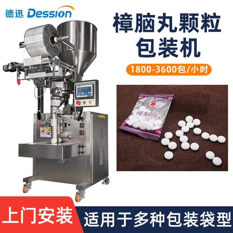 定制袋装樟脑丸包装机 全自动竹炭除湿剂包装机 多功能颗粒包装机