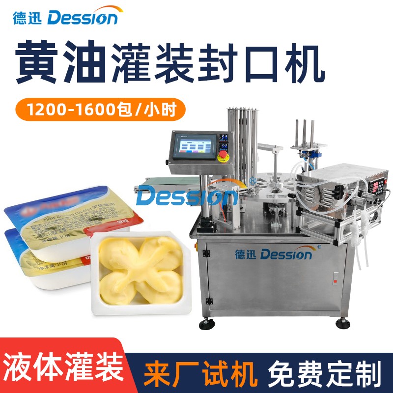 便携装黄油灌装封口机 全自动10g小粒奶油液体灌装机 膏体包装机
