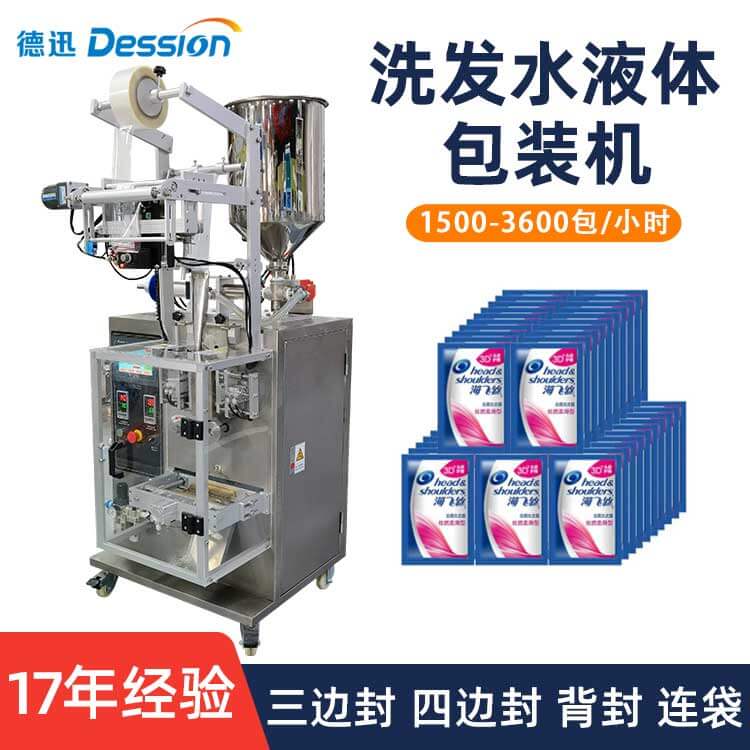 袋装洗头膏包装机 酒店洗发露全自动灌装机 8ml洗发水液体包装机