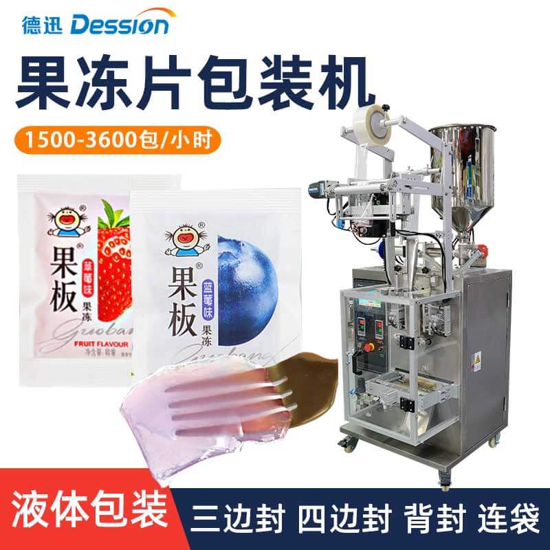全自动高速果冻片灌装机 袋装四边封果冻板布丁零食液体包装机械