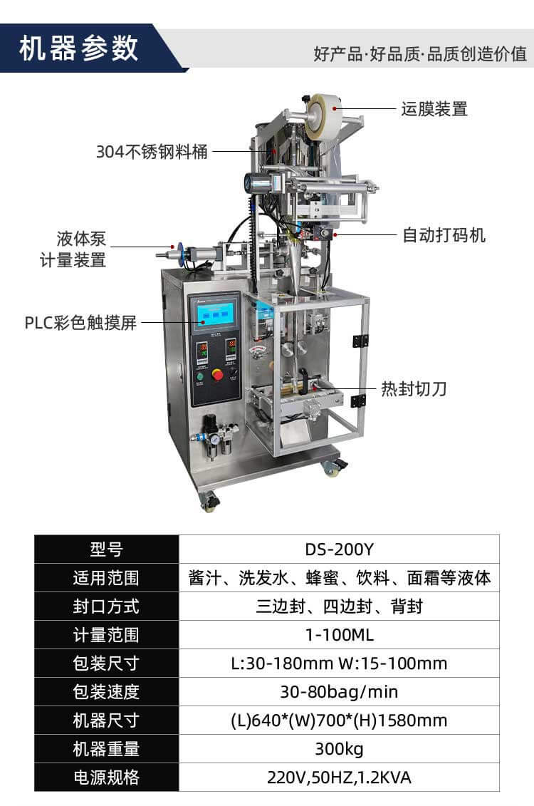 200Y液体包装机详情页_07(1).jpg